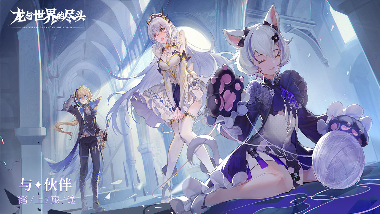 龙与世界的尽头