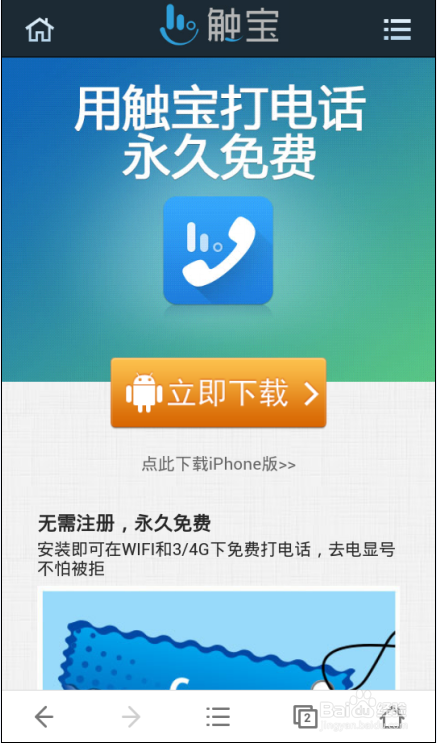 触宝电话免费版