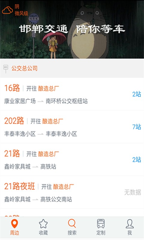 邯郸交通手机版