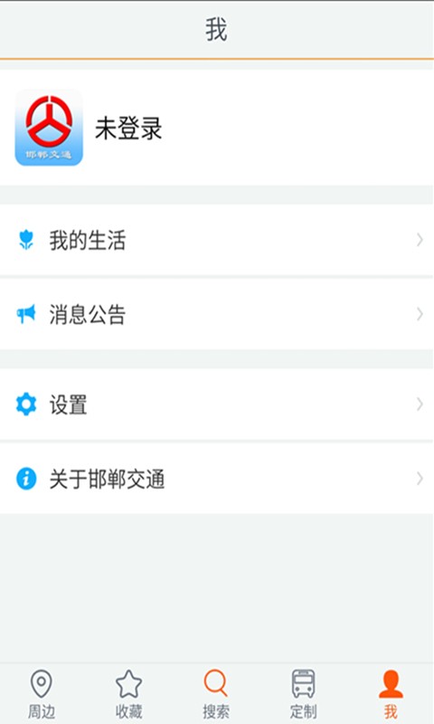 邯郸交通手机版