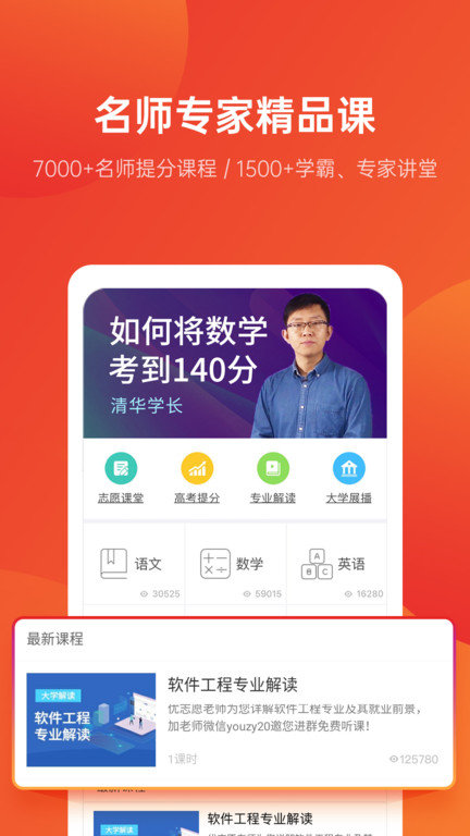 高考优志愿app