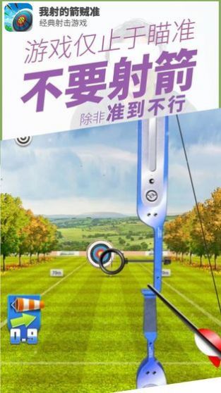 我射的箭贼准最新版
