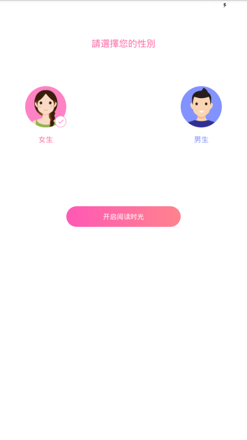 粉爱小说APP