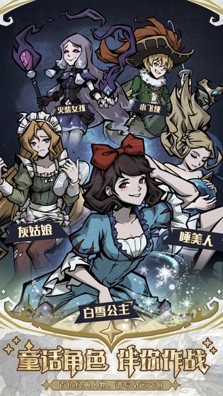 才不是童话官网版