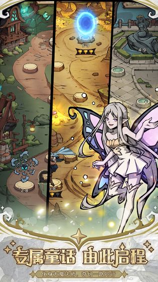 才不是童话官网版