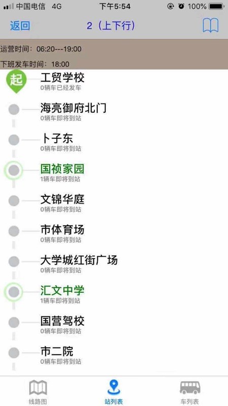 阜阳掌上公交单机版