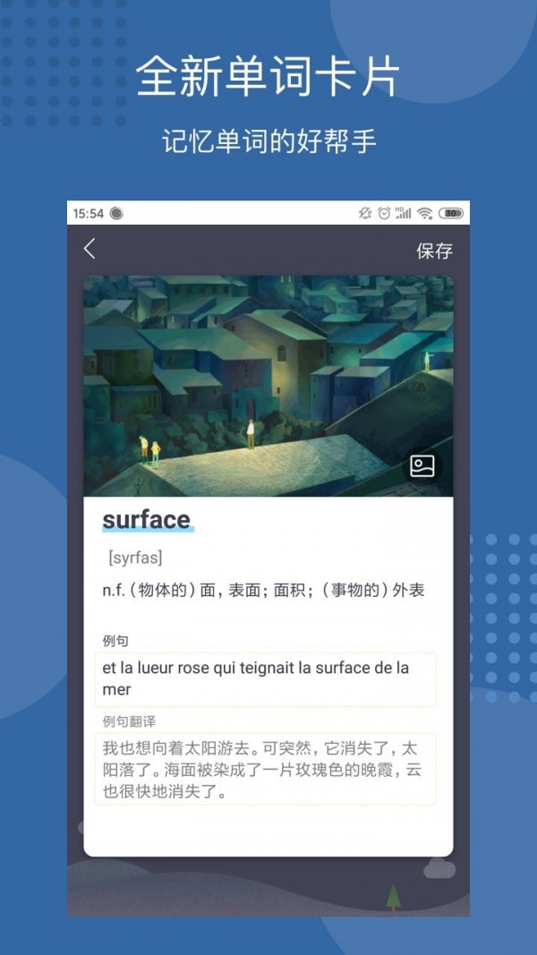 每日法语听力最新版