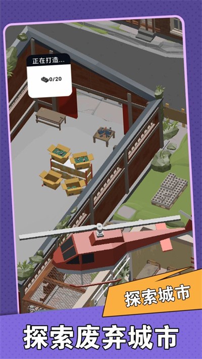 街区幸存者苹果