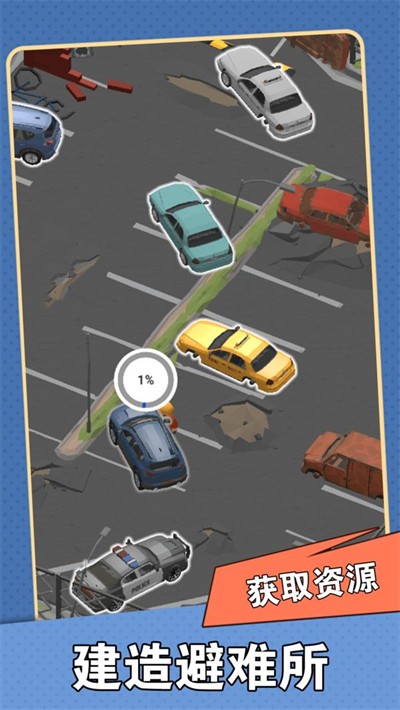 街区幸存者苹果