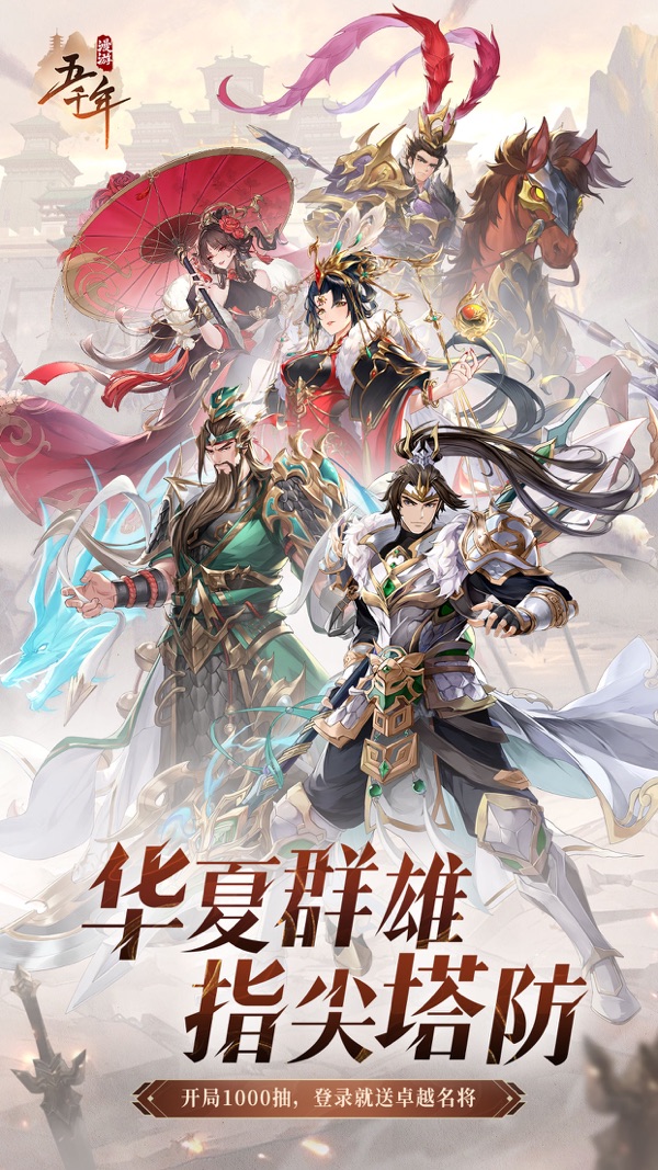 漫游五千年2024公测版正式版