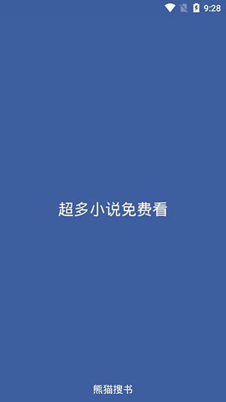 熊猫搜书最新版