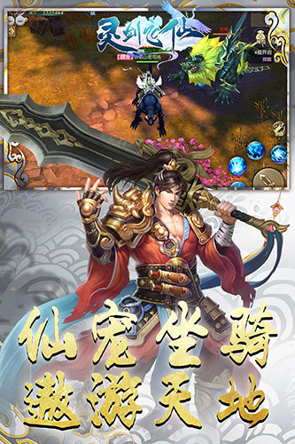 灵剑飞仙通关版