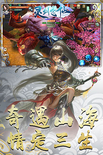 灵剑飞仙通关版