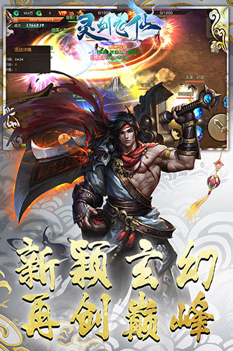 灵剑飞仙通关版