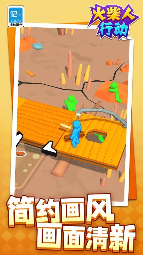 火柴人行动免广告版