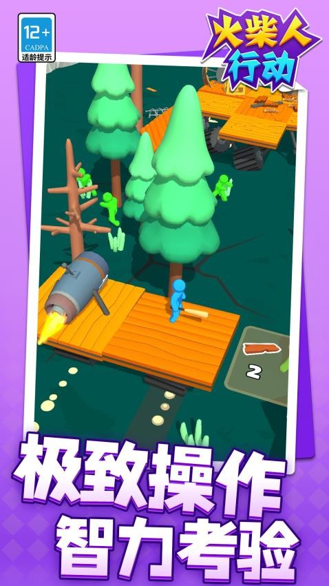 火柴人行动免广告版