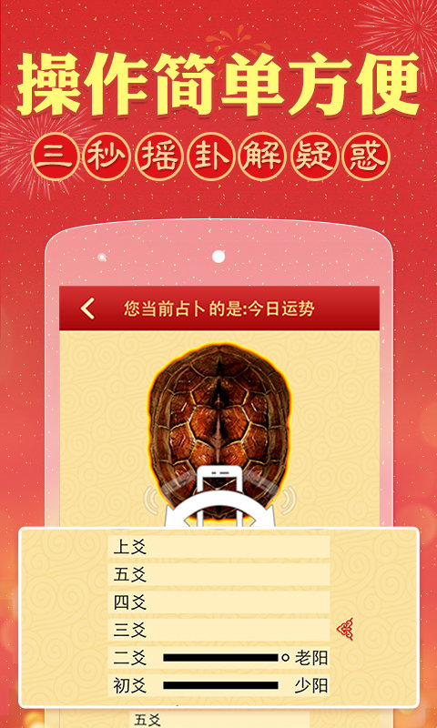 周易摇卦占卜软件