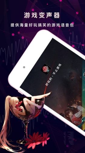 安卓游戏变声器最新版