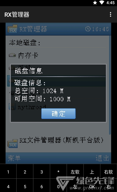 RX管理器(文件管理)V1.1 安卓最新版