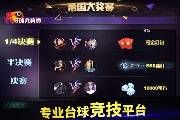 台球帝国修改版