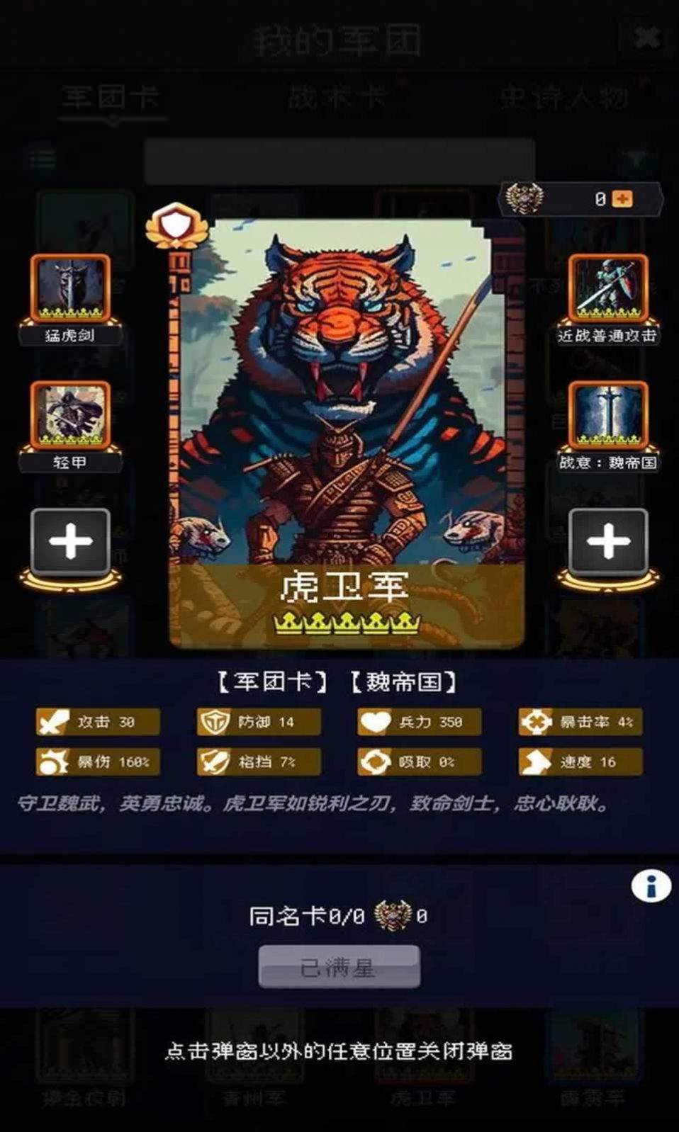 帝国的第99次重生内置菜单版