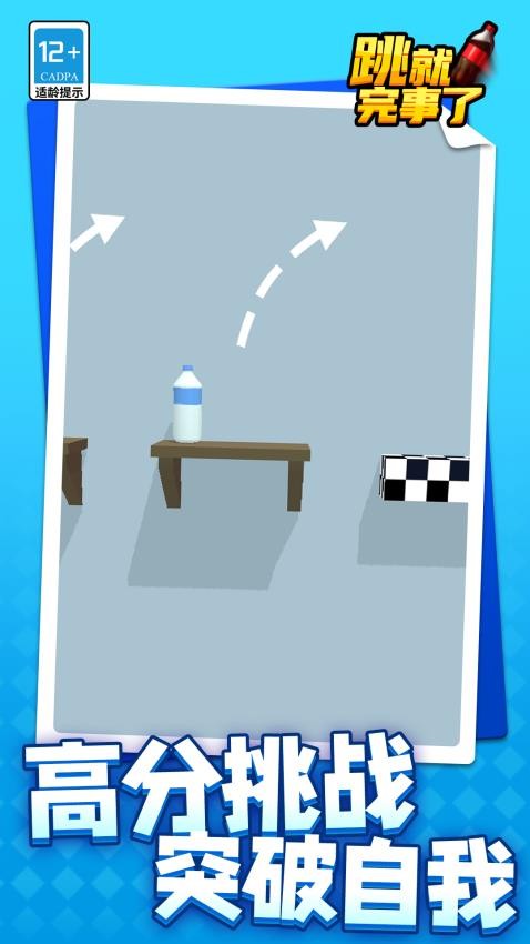 跳就完事了国际版