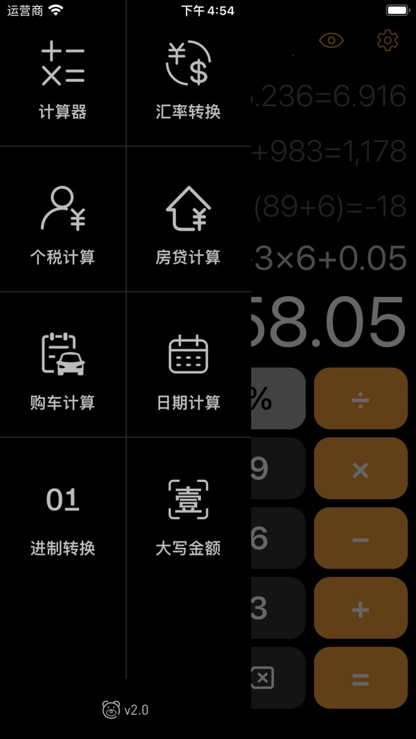小熊计算器老版