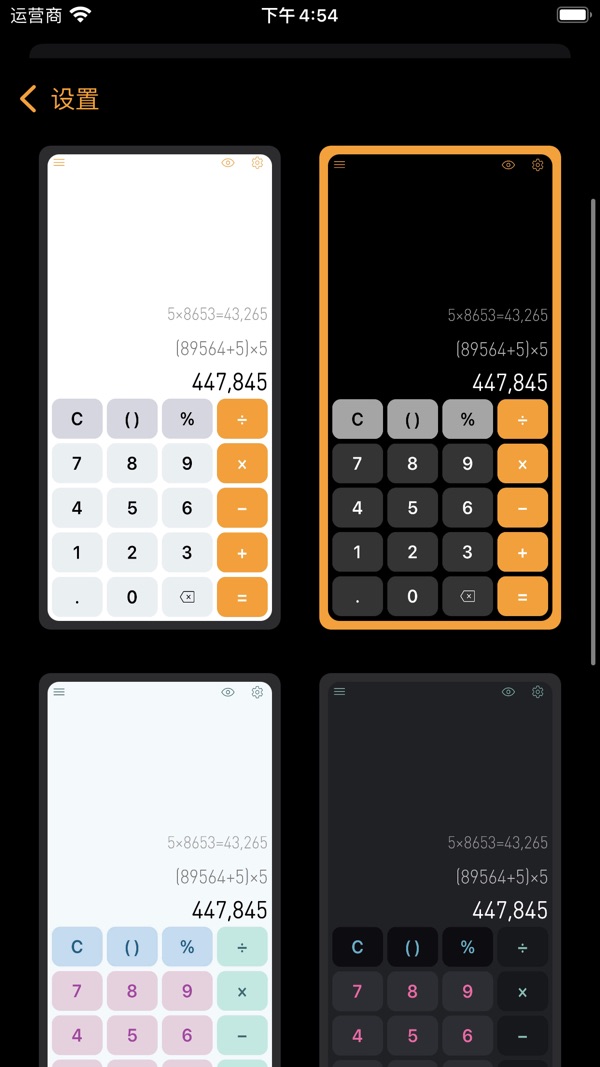 小熊计算器老版