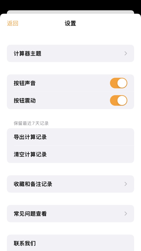 小熊计算器老版