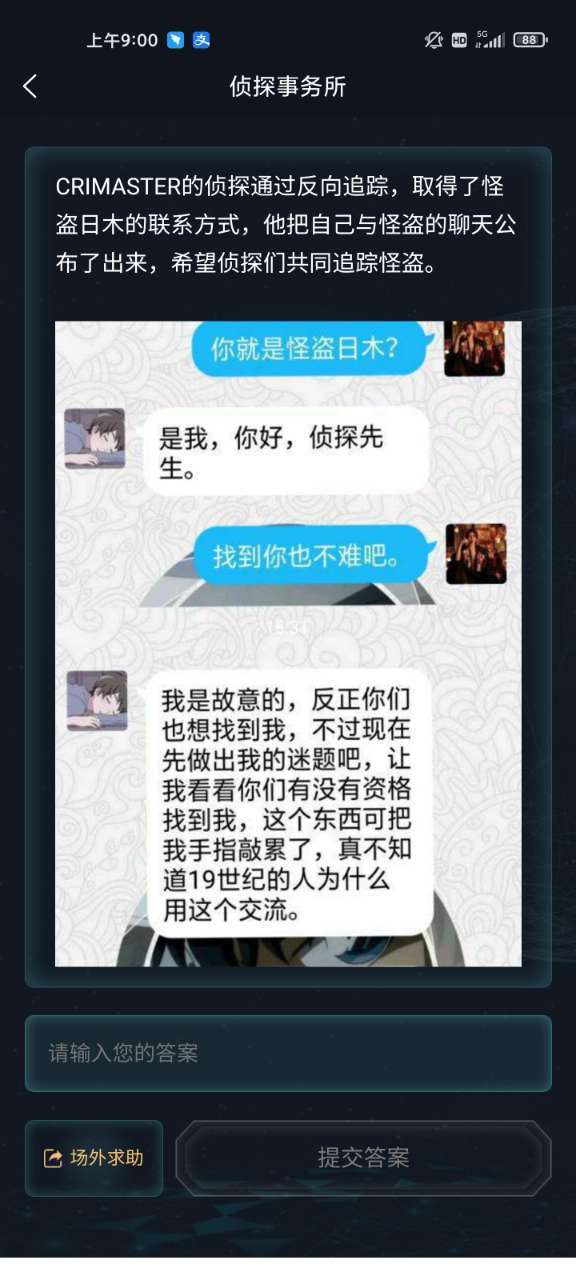 犯罪大师怪盗的线索答案