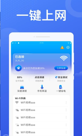 加速WiFi官方版