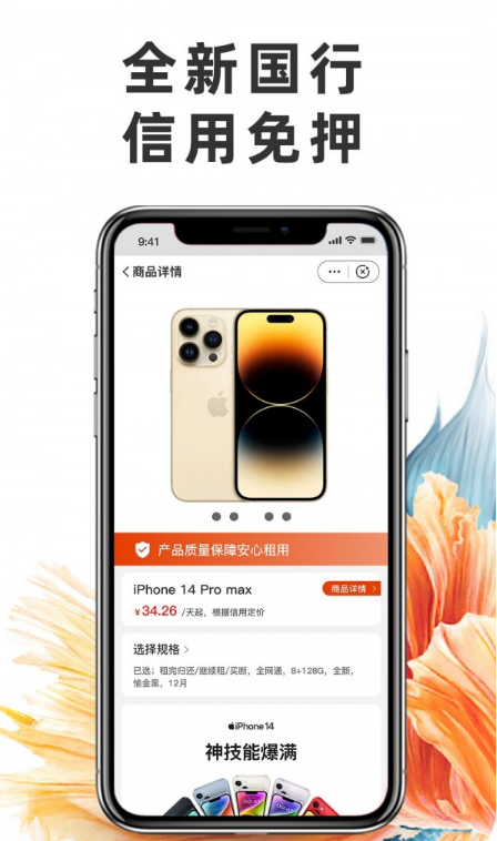 享租手机免费版