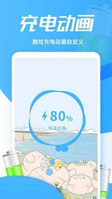 灵动充电动画最新版