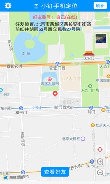 小钉手机定位