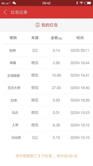 微信神秒官网版