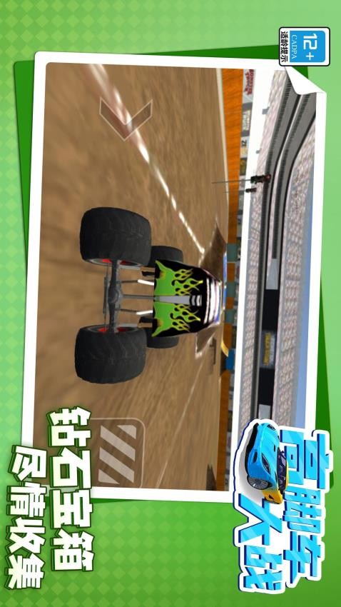 高脚车大战国际版