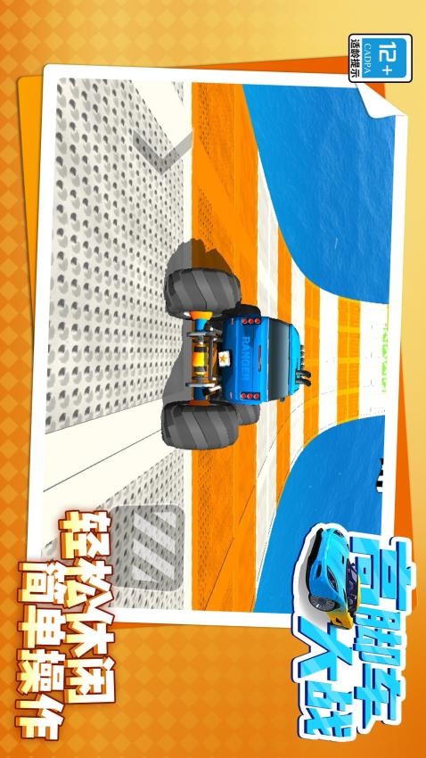 高脚车大战国际版