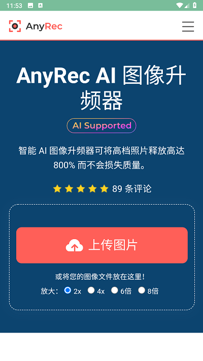 图像升频器手机版