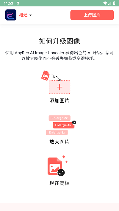 图像升频器手机版
