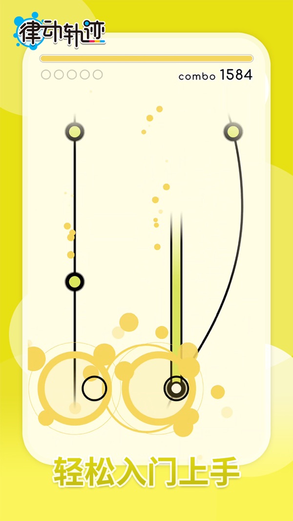 律动轨迹安卓正版官服