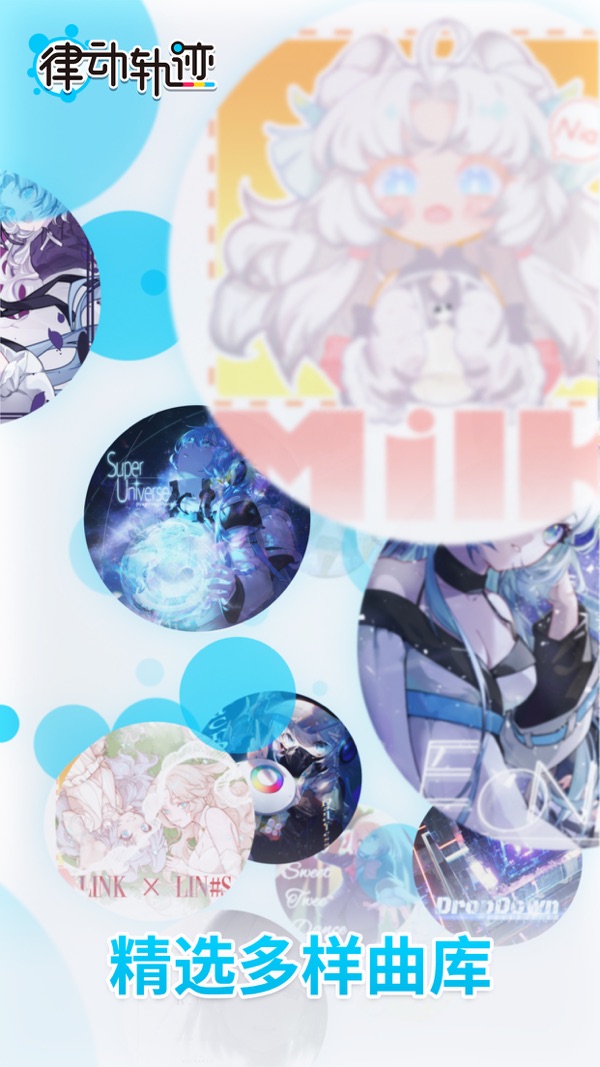 律动轨迹安卓正版官服