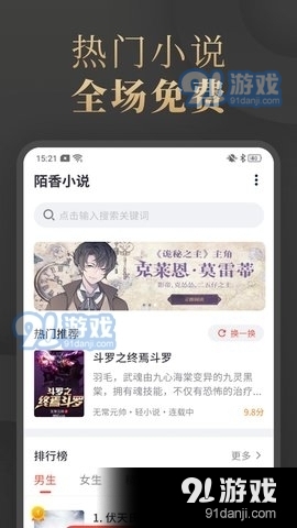 陌香小说App