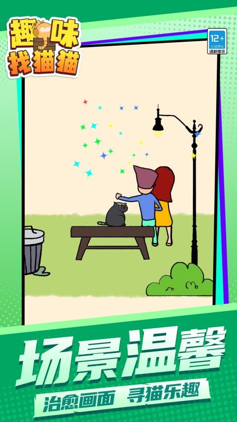 趣味找猫猫中文版