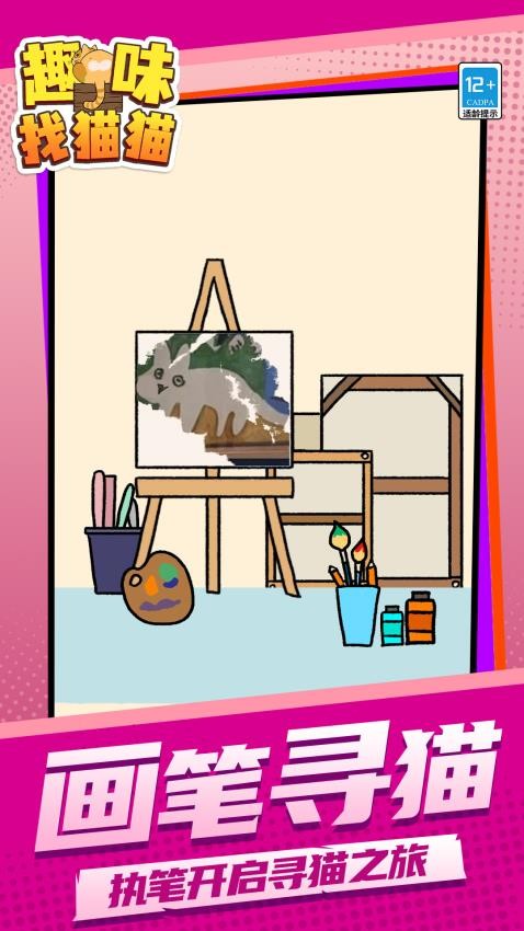 趣味找猫猫中文版