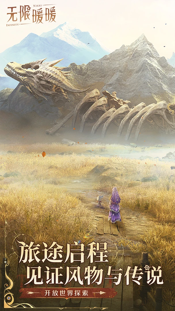 无限暖暖官方版