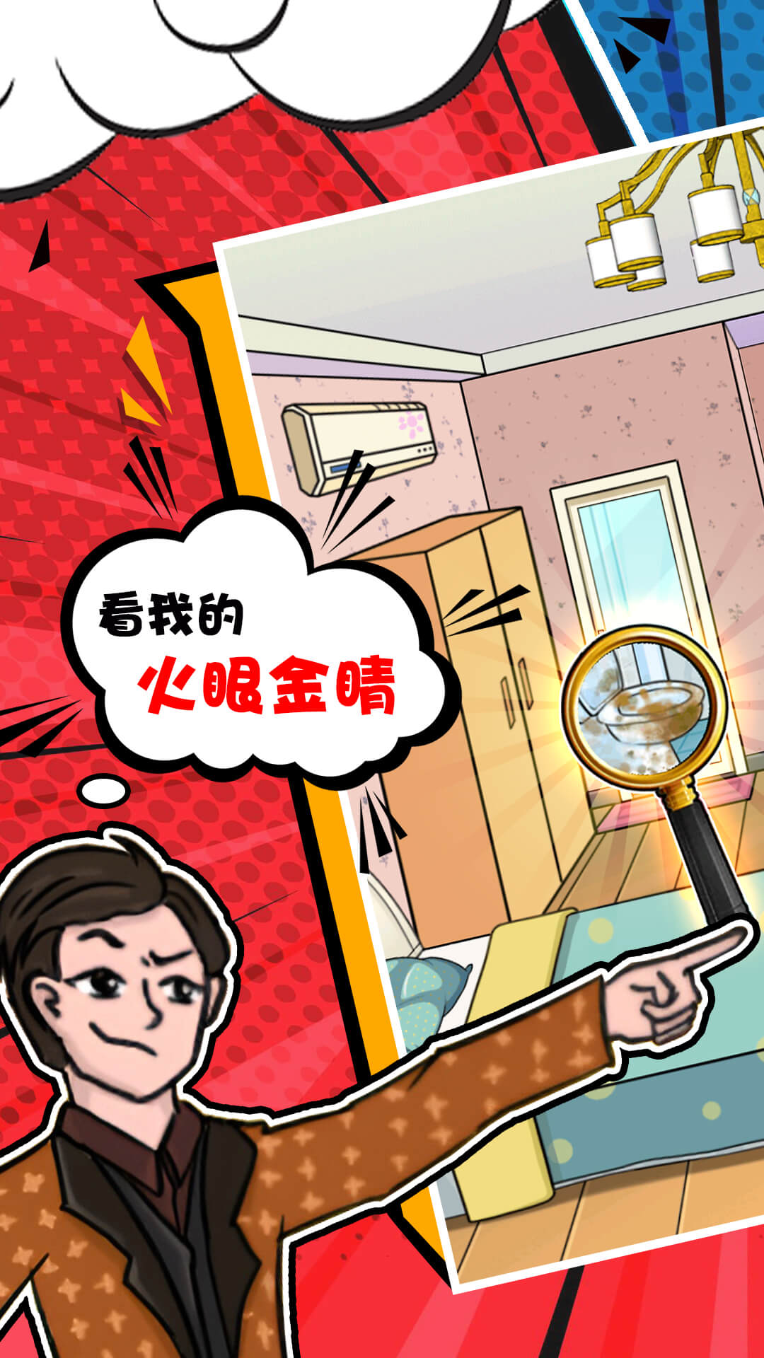 我眼神超好官网版