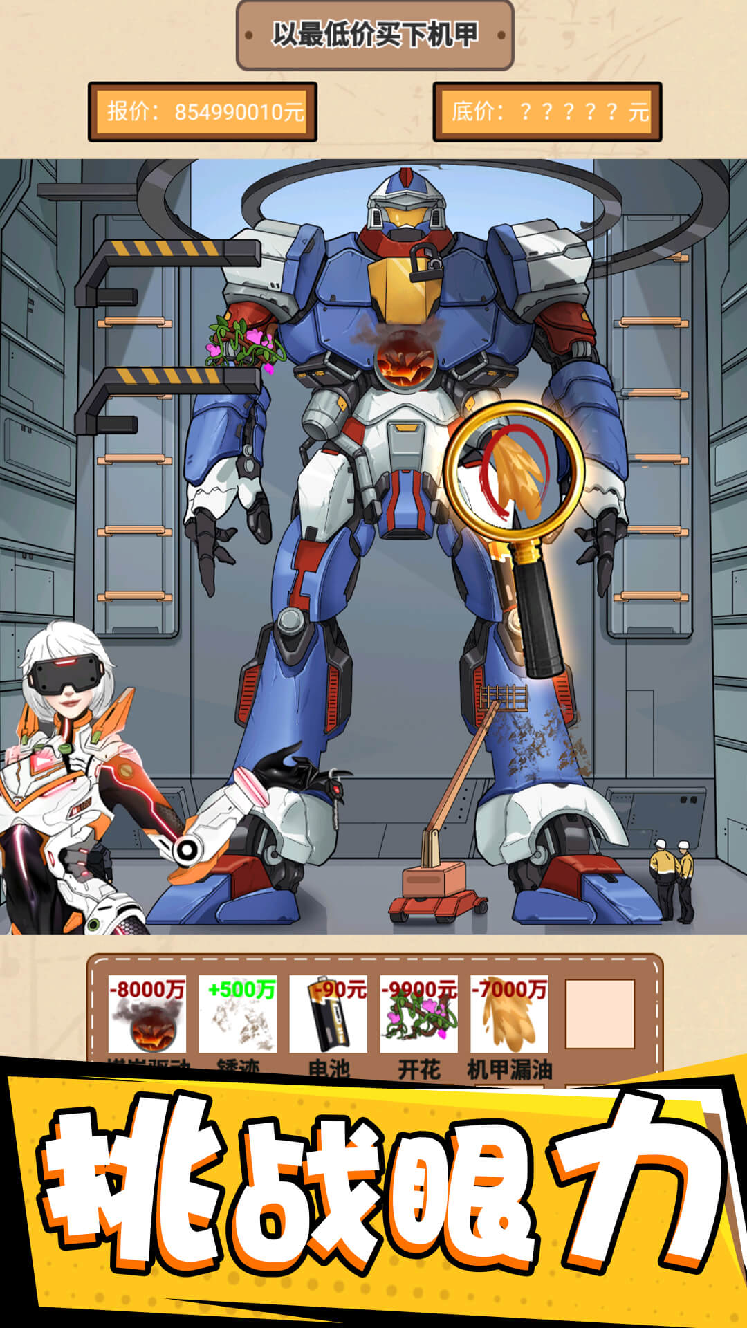 我眼神超好官网版