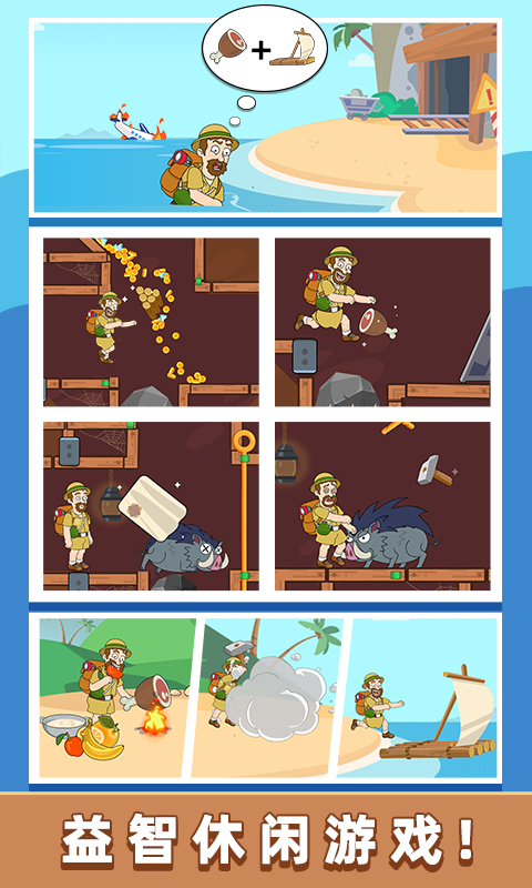 救救小老弟 最新版