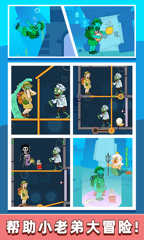 救救小老弟 最新版