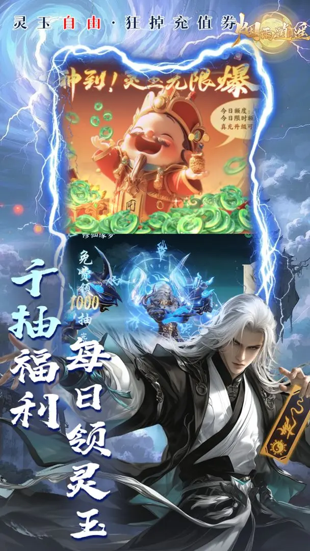 烟雨逍遥国际版